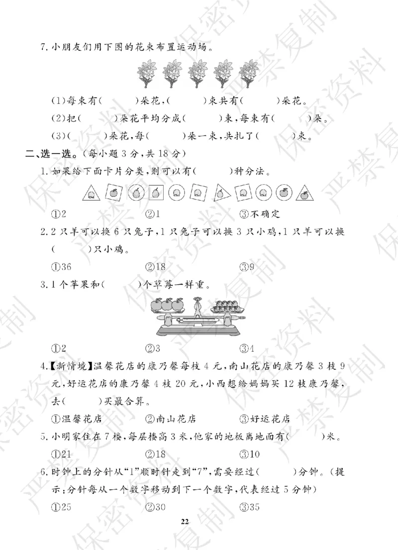 A+题优名卷期中-R2数上_扫描版_语数英1-6年级期中试卷电子版A+题优名卷_数学-人教版