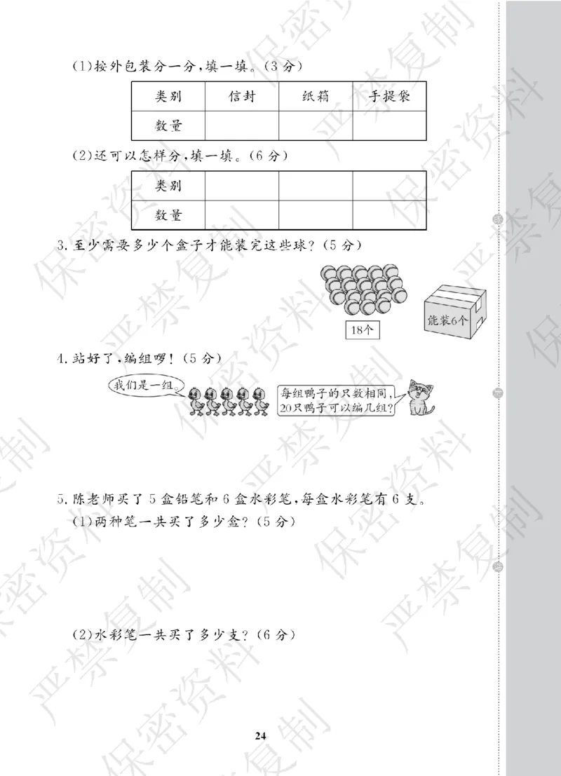 A+题优名卷期中-R2数上_扫描版_语数英1-6年级期中试卷电子版A+题优名卷_数学-人教版