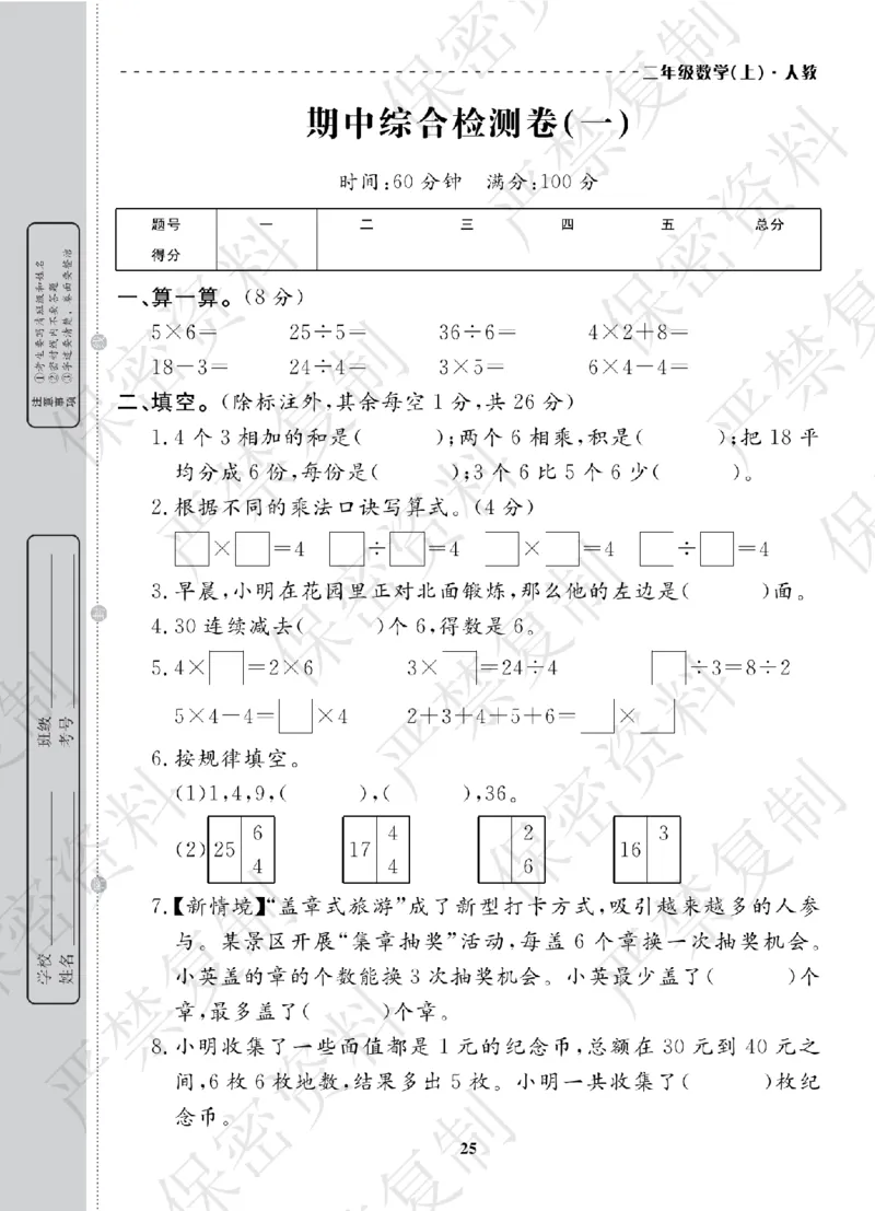 A+题优名卷期中-R2数上_扫描版_语数英1-6年级期中试卷电子版A+题优名卷_数学-人教版