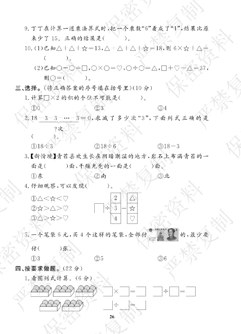 A+题优名卷期中-R2数上_扫描版_语数英1-6年级期中试卷电子版A+题优名卷_数学-人教版