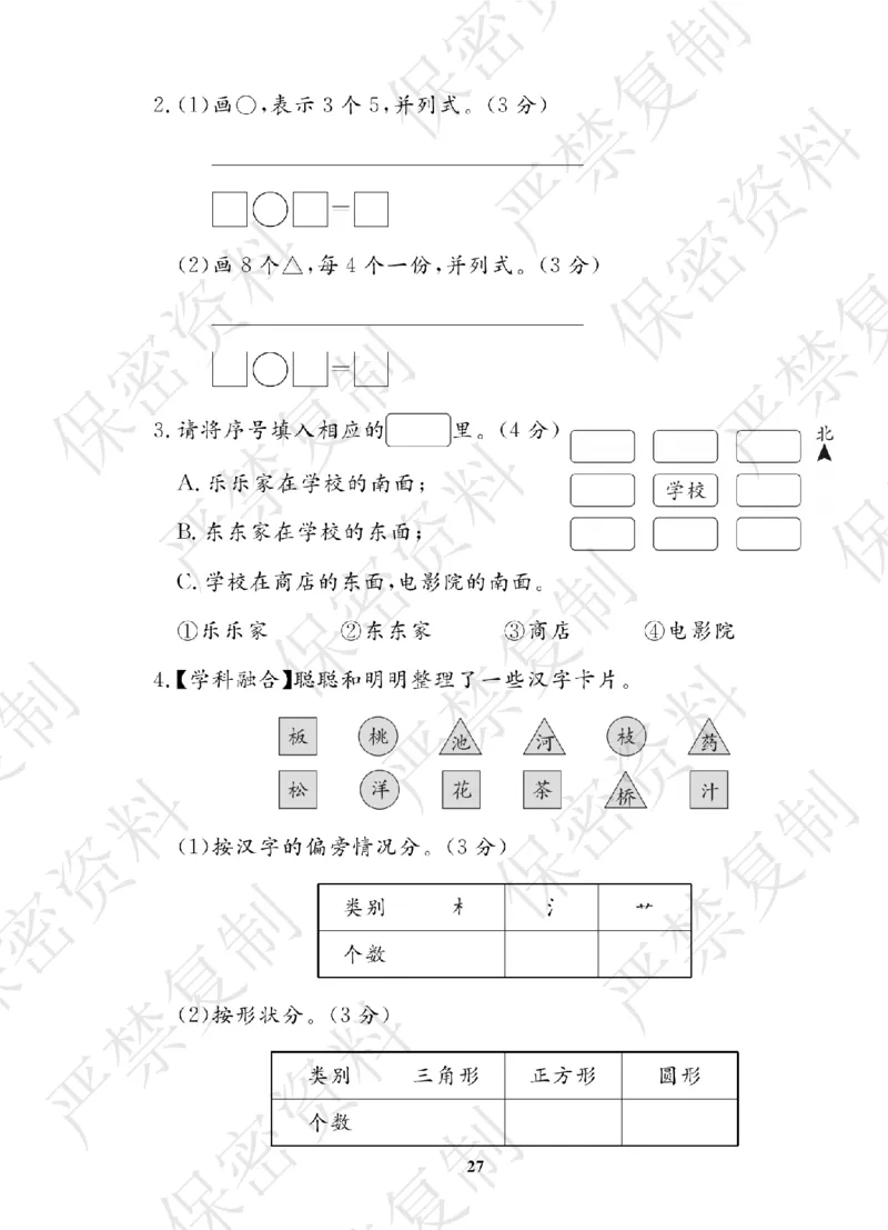 A+题优名卷期中-R2数上_扫描版_语数英1-6年级期中试卷电子版A+题优名卷_数学-人教版