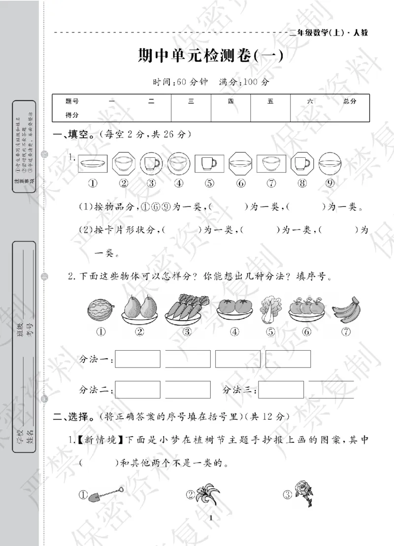 A+题优名卷期中-R2数上_扫描版_语数英1-6年级期中试卷电子版A+题优名卷_数学-人教版