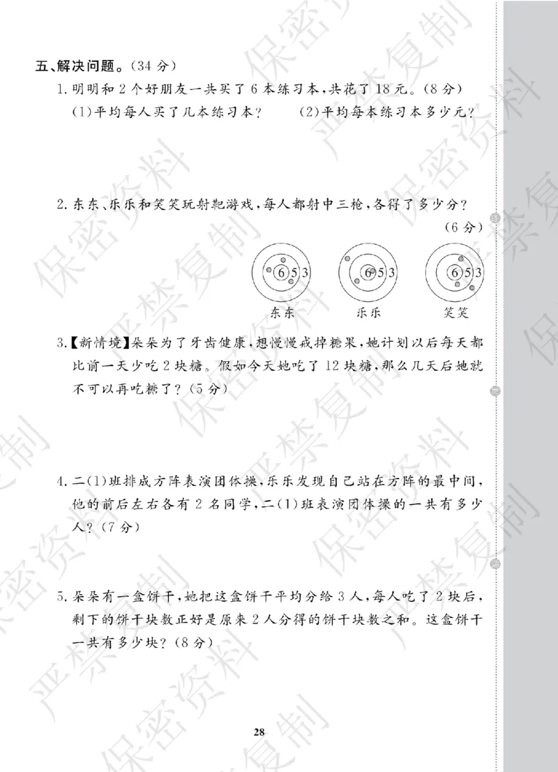 A+题优名卷期中-R2数上_扫描版_语数英1-6年级期中试卷电子版A+题优名卷_数学-人教版