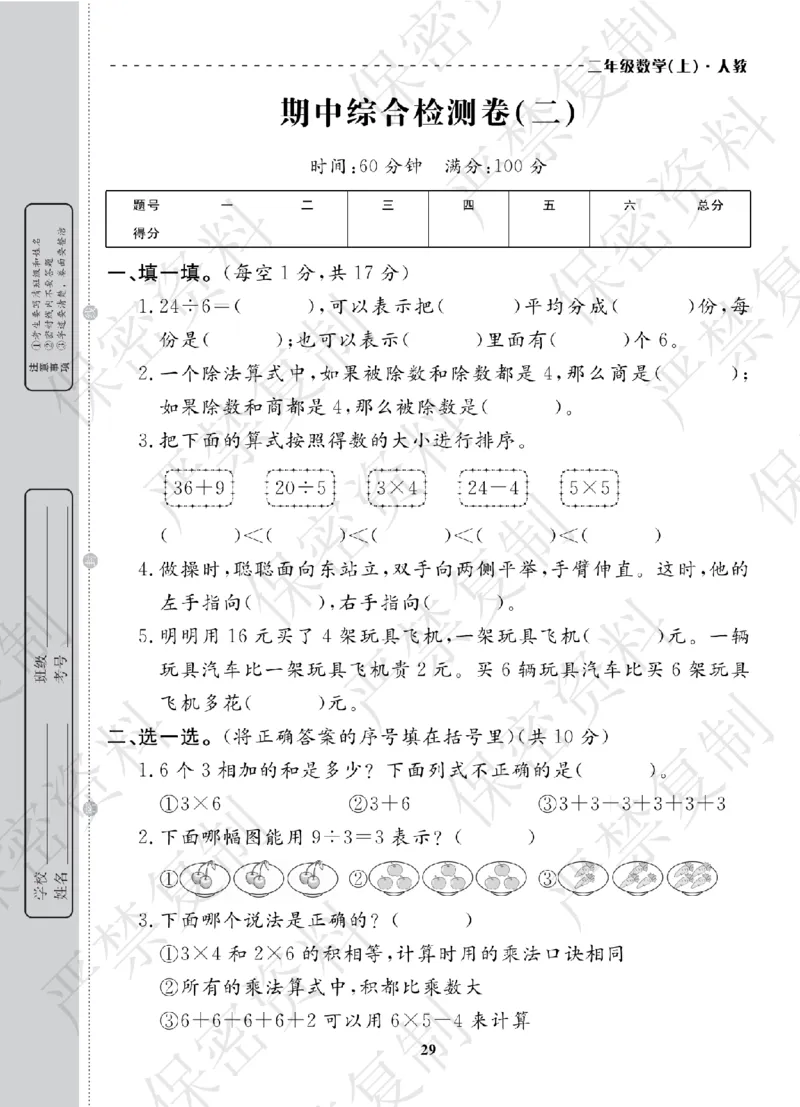 A+题优名卷期中-R2数上_扫描版_语数英1-6年级期中试卷电子版A+题优名卷_数学-人教版