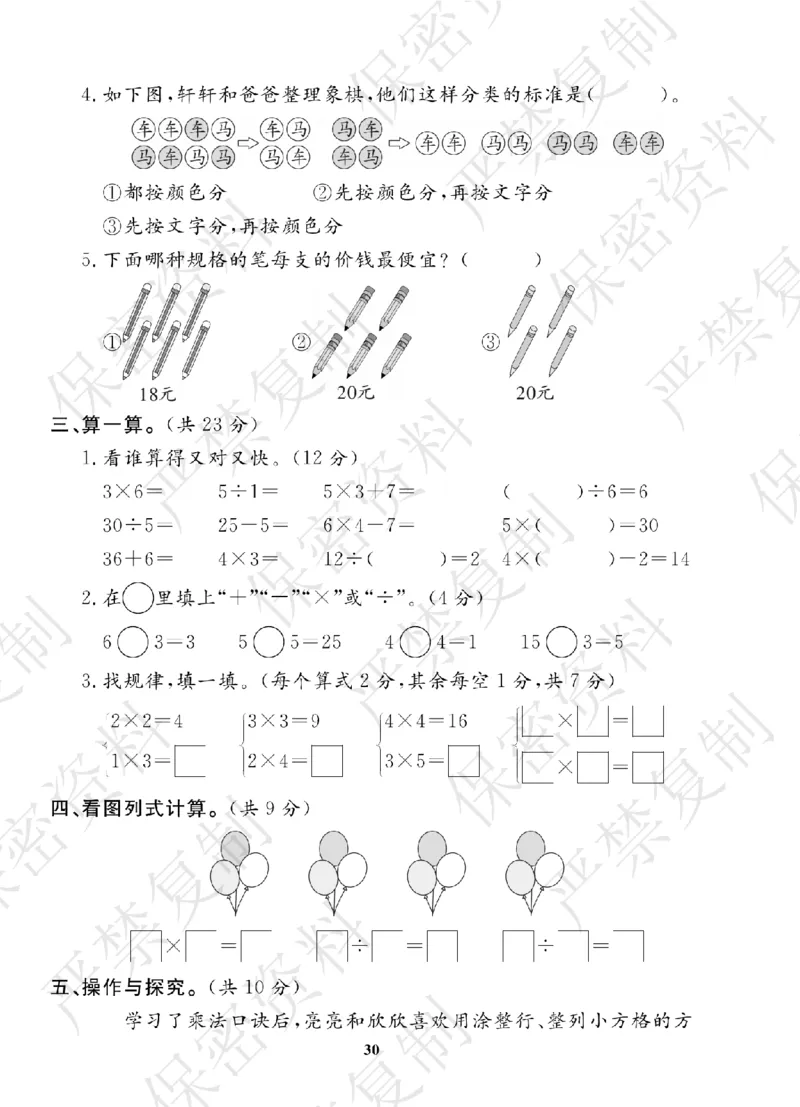 A+题优名卷期中-R2数上_扫描版_语数英1-6年级期中试卷电子版A+题优名卷_数学-人教版