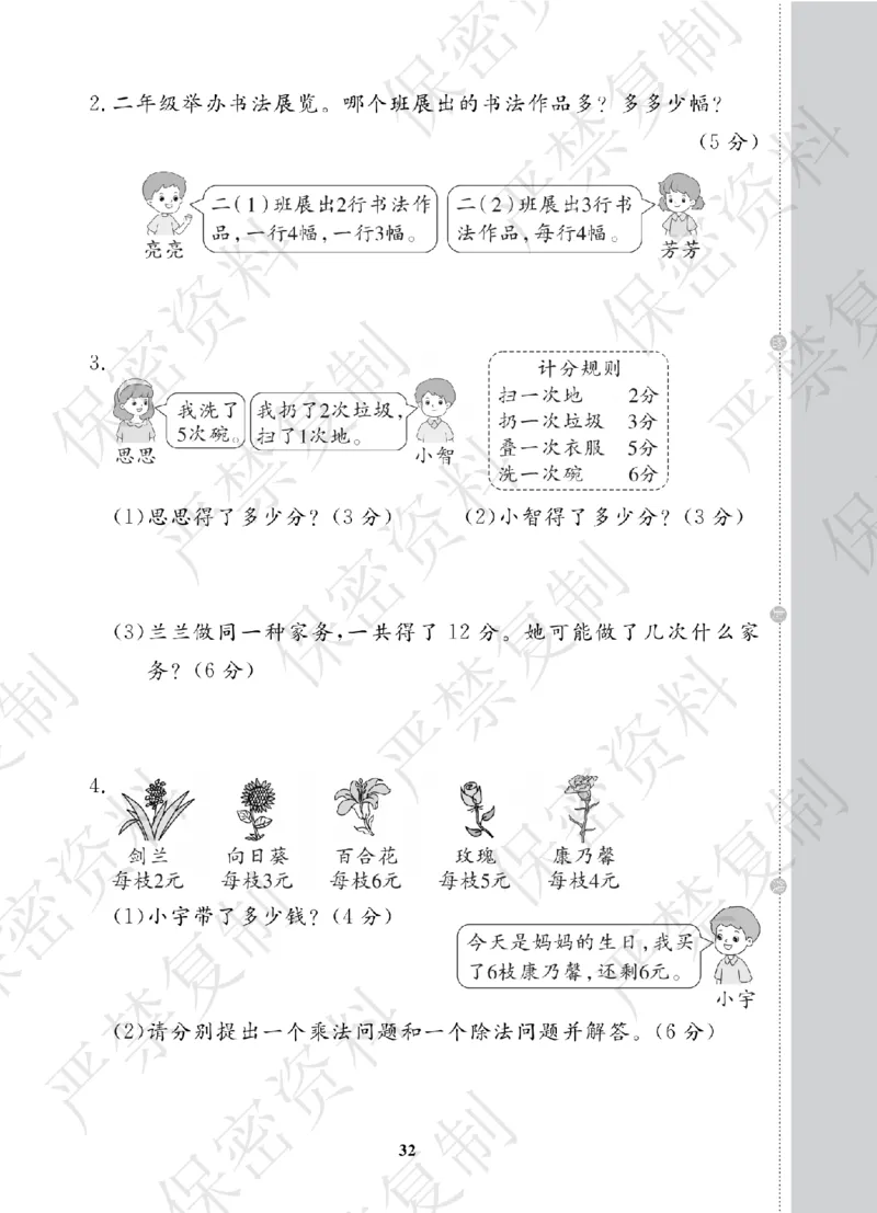 A+题优名卷期中-R2数上_扫描版_语数英1-6年级期中试卷电子版A+题优名卷_数学-人教版