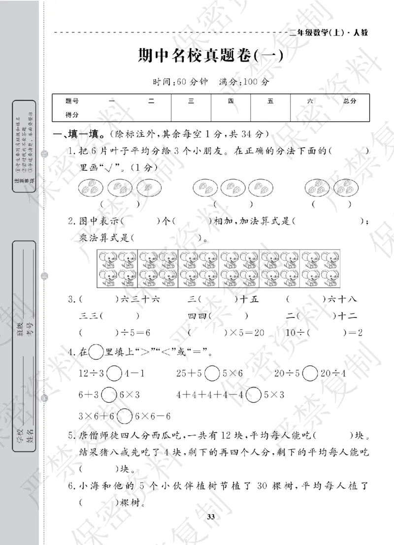 A+题优名卷期中-R2数上_扫描版_语数英1-6年级期中试卷电子版A+题优名卷_数学-人教版