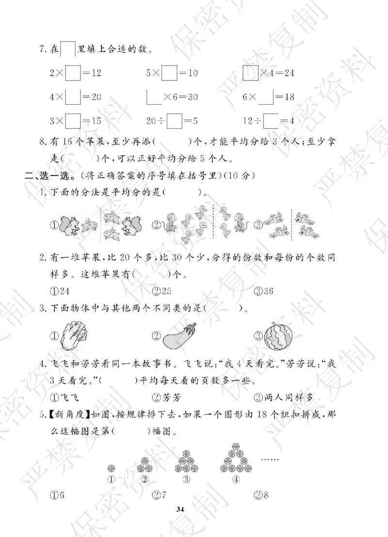 A+题优名卷期中-R2数上_扫描版_语数英1-6年级期中试卷电子版A+题优名卷_数学-人教版