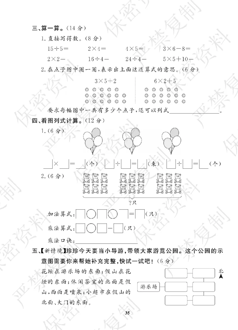 A+题优名卷期中-R2数上_扫描版_语数英1-6年级期中试卷电子版A+题优名卷_数学-人教版