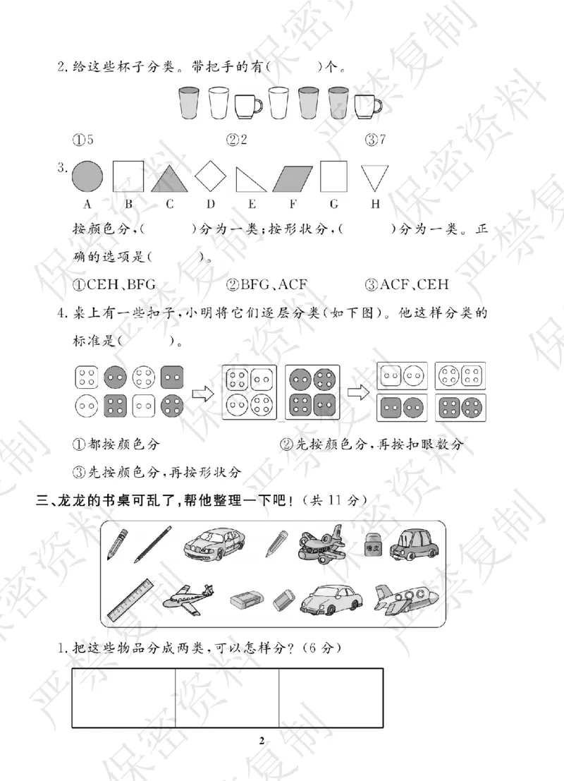 A+题优名卷期中-R2数上_扫描版_语数英1-6年级期中试卷电子版A+题优名卷_数学-人教版