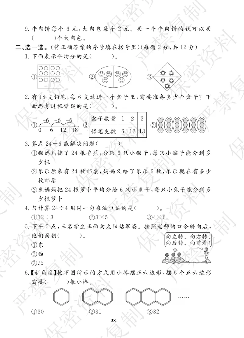 A+题优名卷期中-R2数上_扫描版_语数英1-6年级期中试卷电子版A+题优名卷_数学-人教版