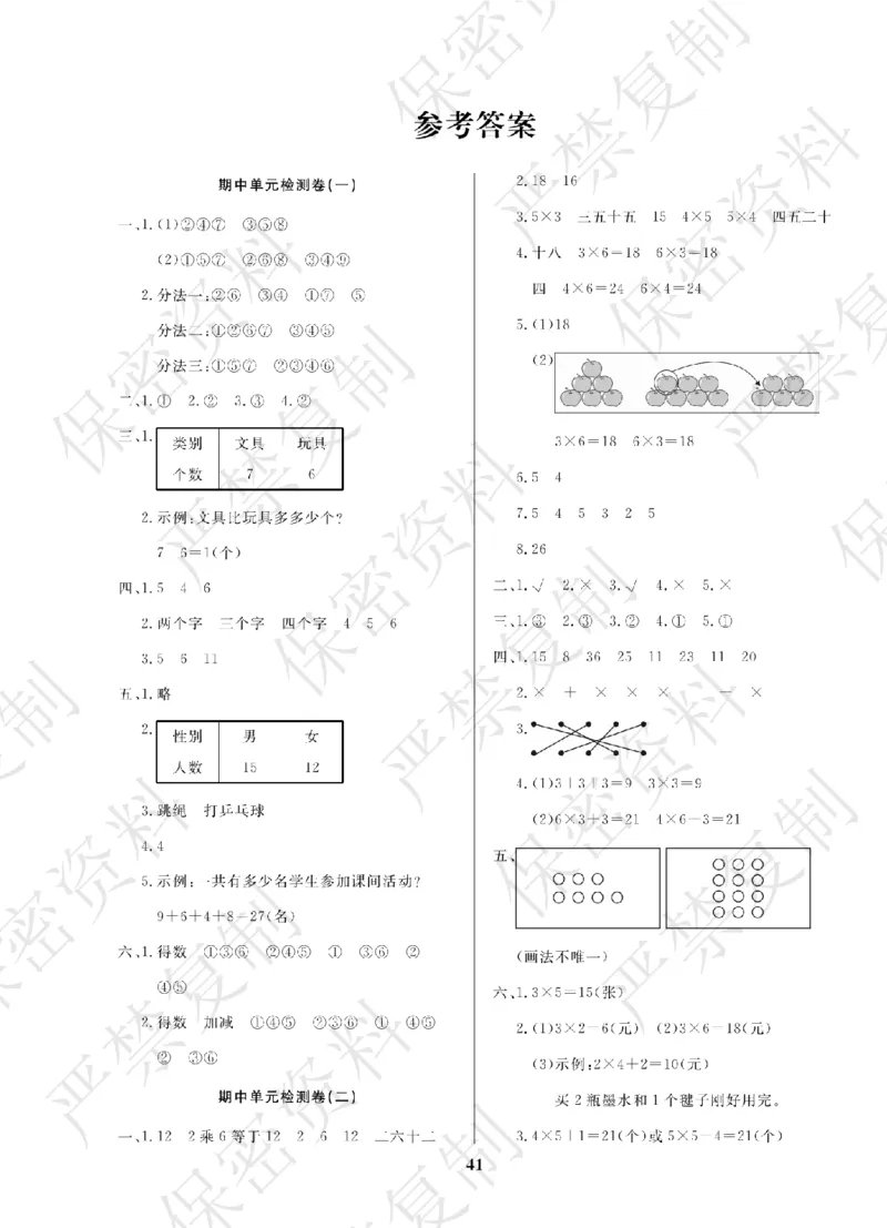 A+题优名卷期中-R2数上_扫描版_语数英1-6年级期中试卷电子版A+题优名卷_数学-人教版