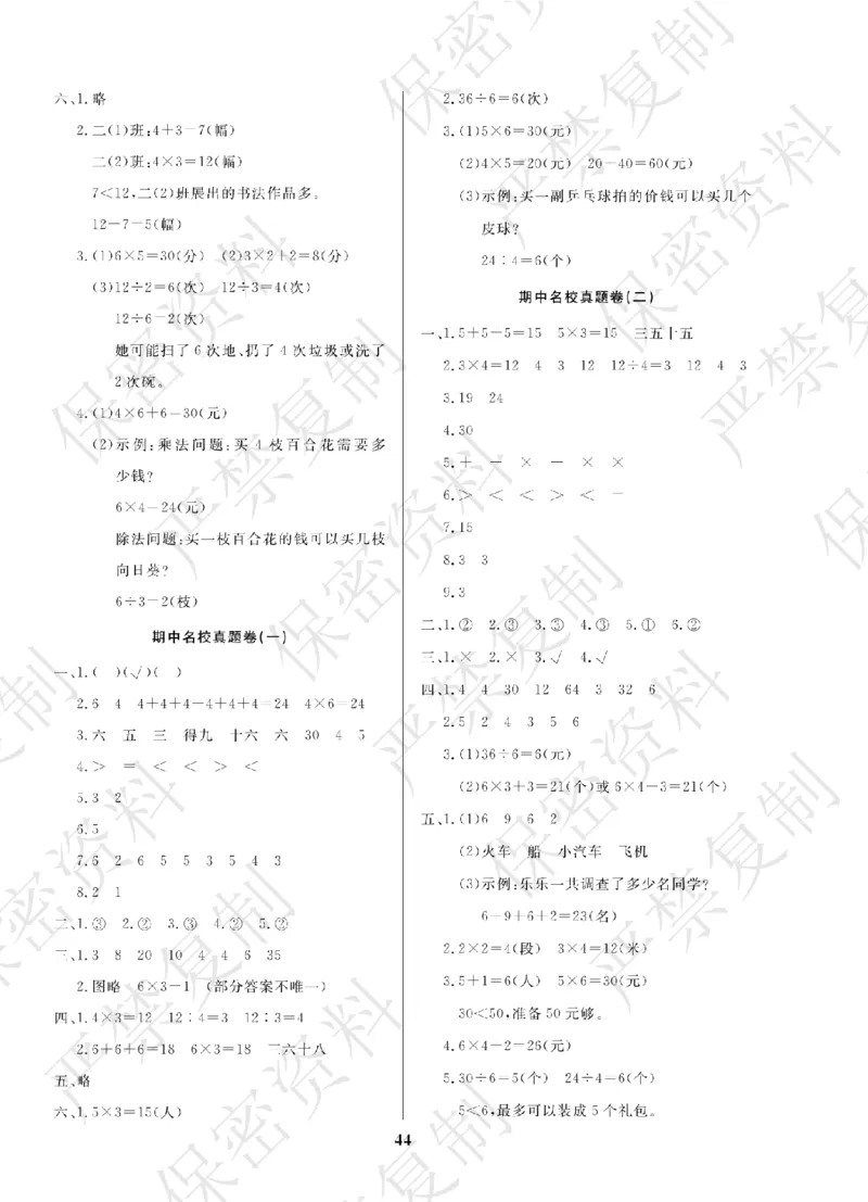 A+题优名卷期中-R2数上_扫描版_语数英1-6年级期中试卷电子版A+题优名卷_数学-人教版