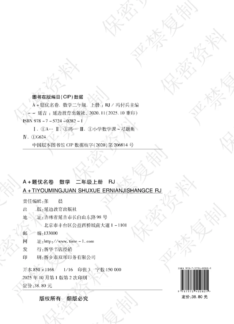 A+题优名卷期中-R2数上_扫描版_语数英1-6年级期中试卷电子版A+题优名卷_数学-人教版