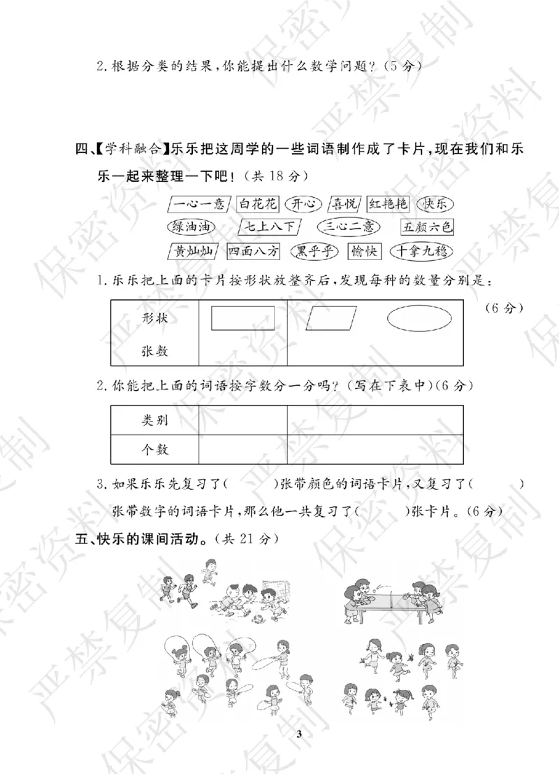 A+题优名卷期中-R2数上_扫描版_语数英1-6年级期中试卷电子版A+题优名卷_数学-人教版