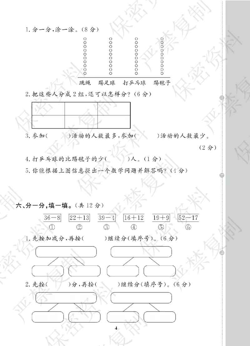 A+题优名卷期中-R2数上_扫描版_语数英1-6年级期中试卷电子版A+题优名卷_数学-人教版
