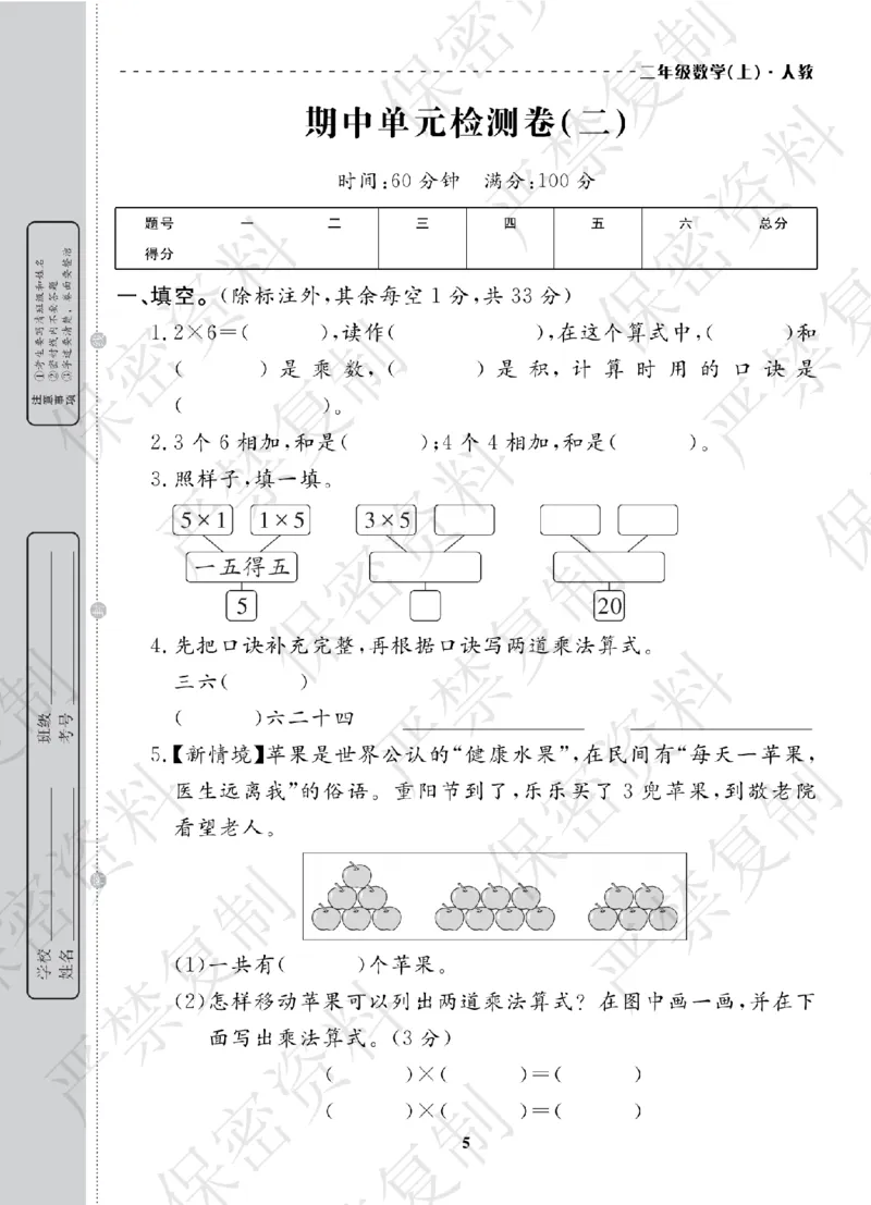 A+题优名卷期中-R2数上_扫描版_语数英1-6年级期中试卷电子版A+题优名卷_数学-人教版