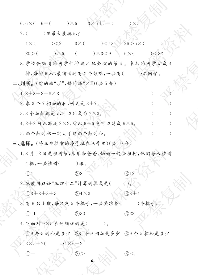 A+题优名卷期中-R2数上_扫描版_语数英1-6年级期中试卷电子版A+题优名卷_数学-人教版