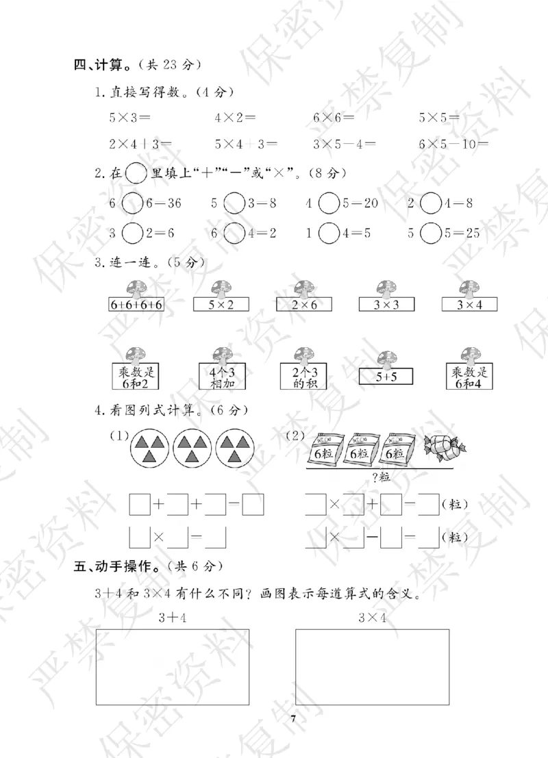 A+题优名卷期中-R2数上_扫描版_语数英1-6年级期中试卷电子版A+题优名卷_数学-人教版