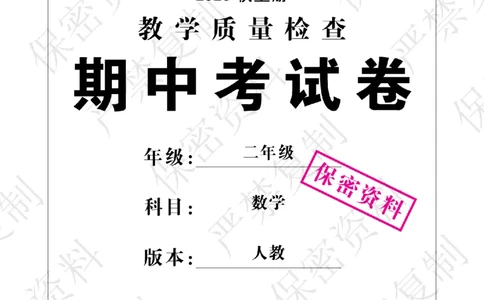A+题优名卷期中-R2数上_扫描版_语数英1-6年级期中试卷电子版A+题优名卷_数学-人教版
