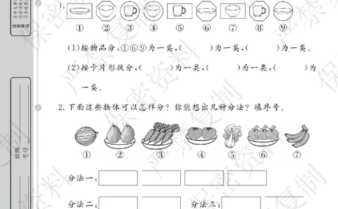 A+题优名卷期中-R2数上_扫描版_语数英1-6年级期中试卷电子版A+题优名卷_数学-人教版