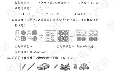 A+题优名卷期中-R2数上_扫描版_语数英1-6年级期中试卷电子版A+题优名卷_数学-人教版