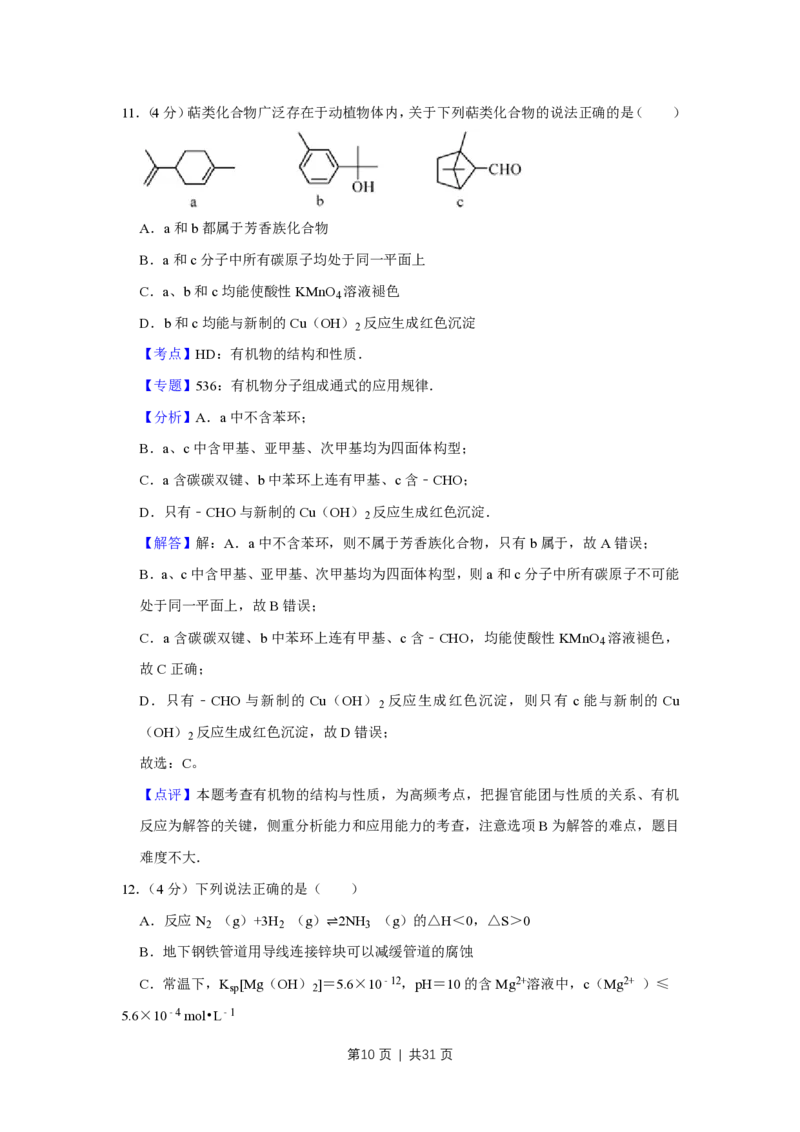 2017年高考化学试卷（江苏）（解析卷）_历年高考真题合集_化学历年高考真题_新&middot;PDF版2008-2025&middot;高考化学真题_化学（按省份分类）2008-2025_2008-2025&middot;（江苏）化学高考真题
