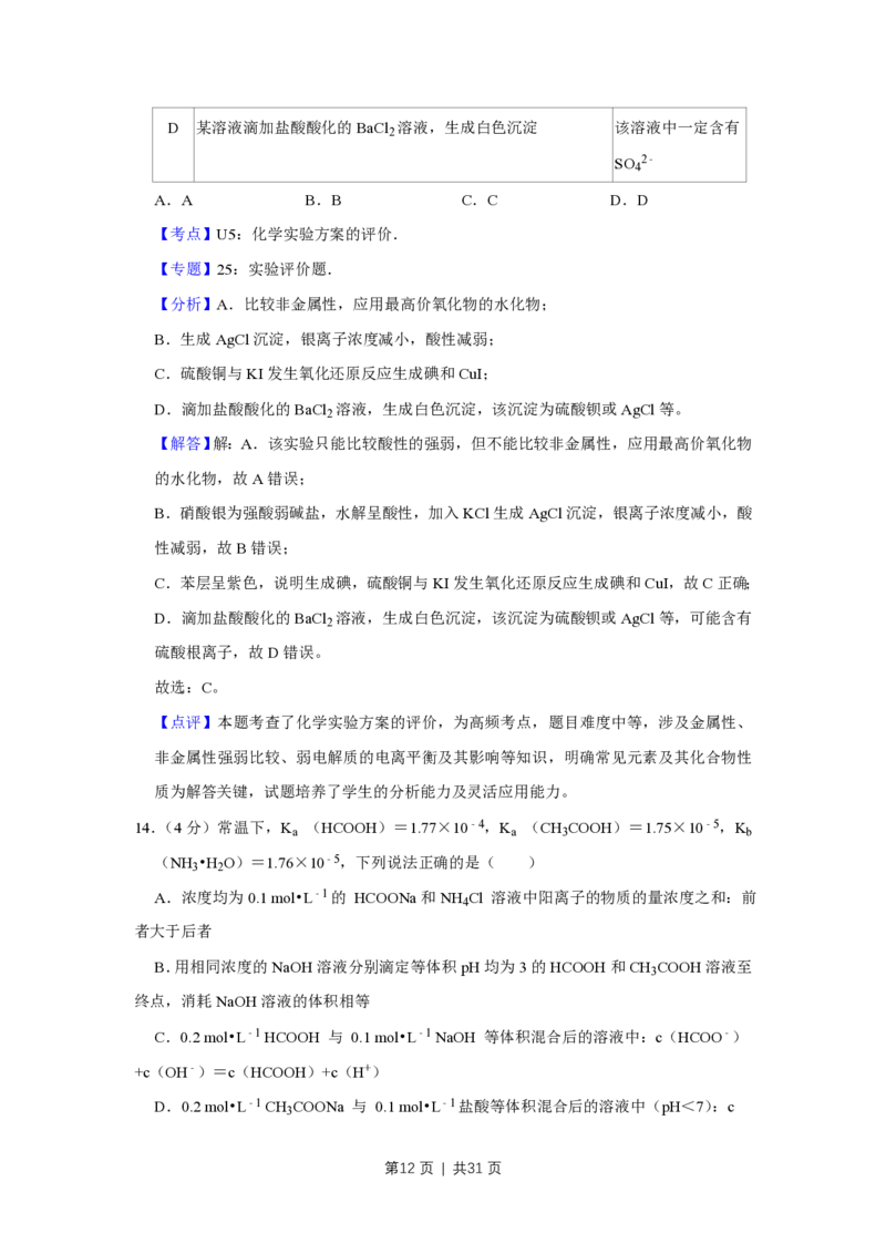 2017年高考化学试卷（江苏）（解析卷）_历年高考真题合集_化学历年高考真题_新&middot;PDF版2008-2025&middot;高考化学真题_化学（按省份分类）2008-2025_2008-2025&middot;（江苏）化学高考真题