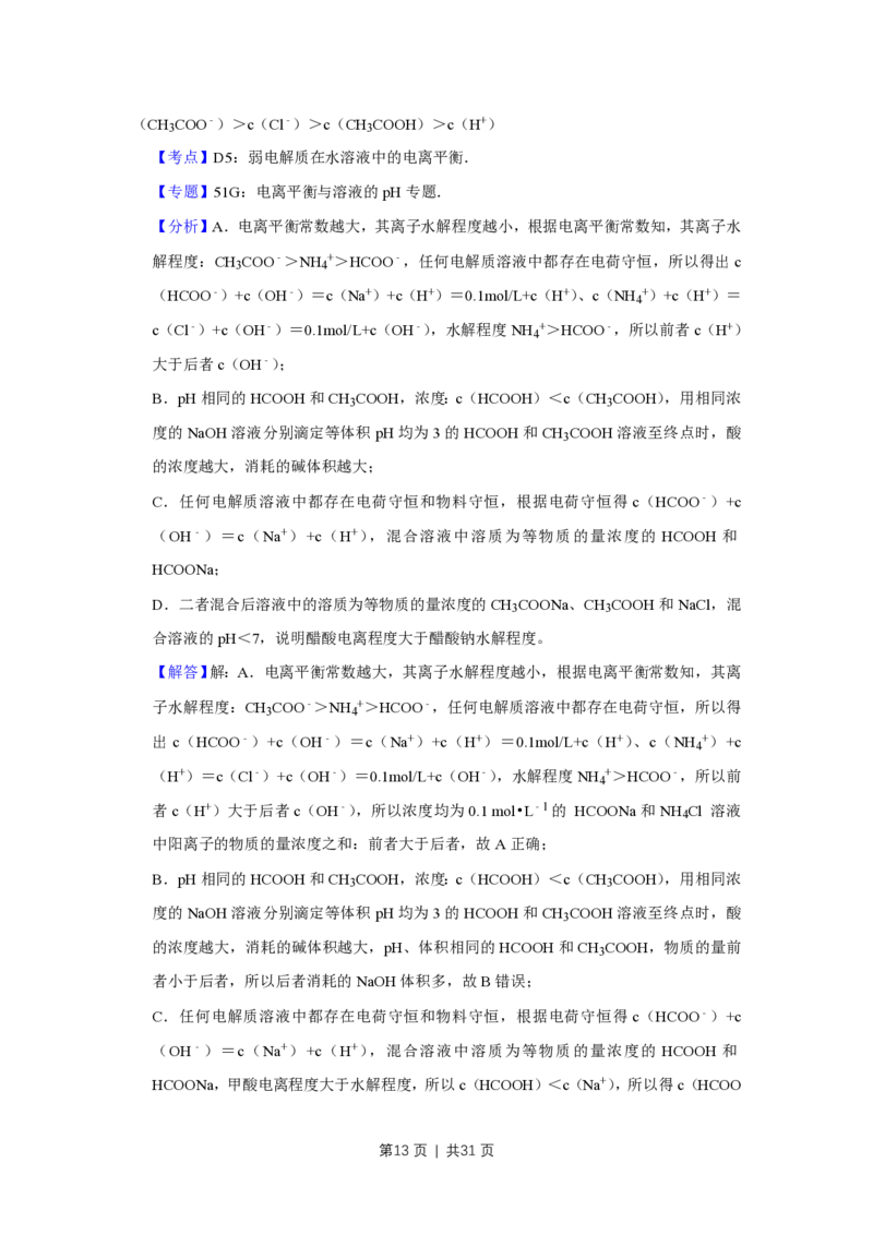 2017年高考化学试卷（江苏）（解析卷）_历年高考真题合集_化学历年高考真题_新&middot;PDF版2008-2025&middot;高考化学真题_化学（按省份分类）2008-2025_2008-2025&middot;（江苏）化学高考真题
