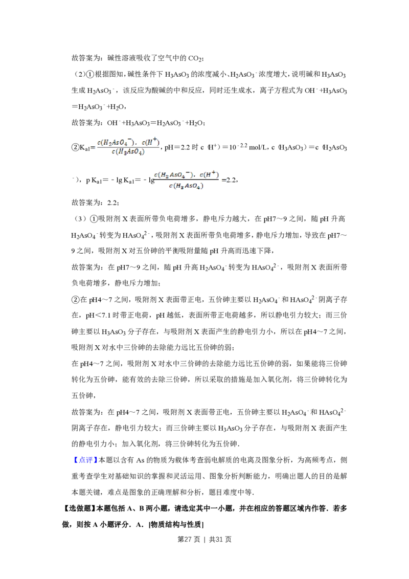 2017年高考化学试卷（江苏）（解析卷）_历年高考真题合集_化学历年高考真题_新&middot;PDF版2008-2025&middot;高考化学真题_化学（按省份分类）2008-2025_2008-2025&middot;（江苏）化学高考真题