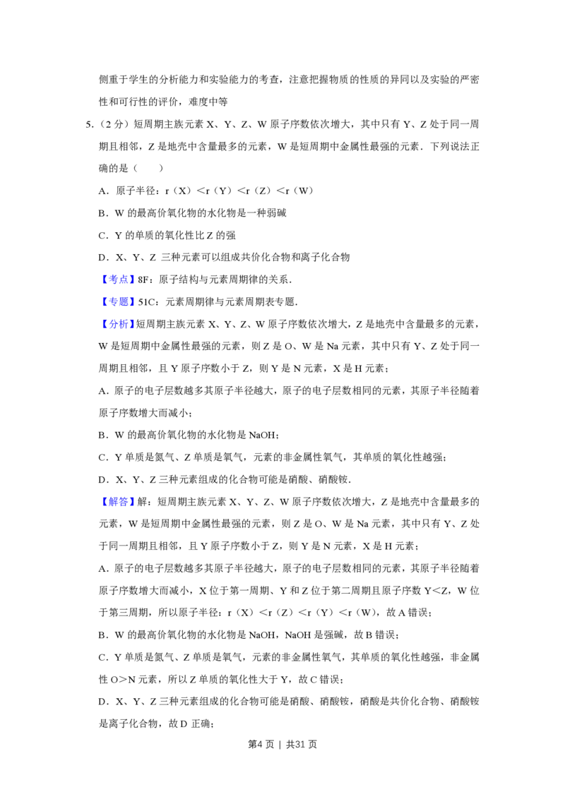2017年高考化学试卷（江苏）（解析卷）_历年高考真题合集_化学历年高考真题_新&middot;PDF版2008-2025&middot;高考化学真题_化学（按省份分类）2008-2025_2008-2025&middot;（江苏）化学高考真题