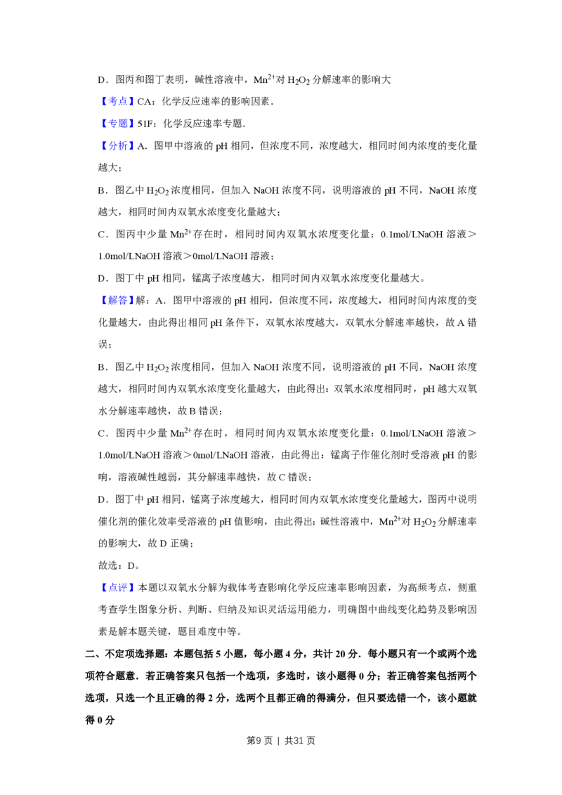 2017年高考化学试卷（江苏）（解析卷）_历年高考真题合集_化学历年高考真题_新&middot;PDF版2008-2025&middot;高考化学真题_化学（按省份分类）2008-2025_2008-2025&middot;（江苏）化学高考真题
