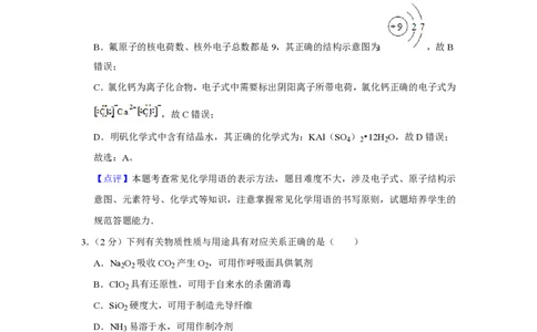 2017年高考化学试卷（江苏）（解析卷）_历年高考真题合集_化学历年高考真题_新&middot;PDF版2008-2025&middot;高考化学真题_化学（按省份分类）2008-2025_2008-2025&middot;（江苏）化学高考真题