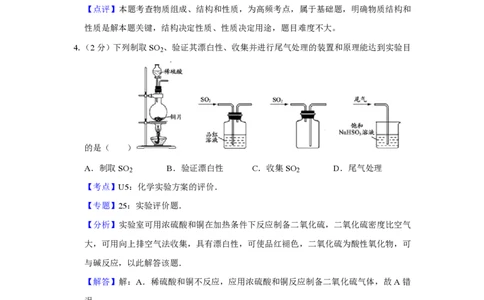 2017年高考化学试卷（江苏）（解析卷）_历年高考真题合集_化学历年高考真题_新&middot;PDF版2008-2025&middot;高考化学真题_化学（按省份分类）2008-2025_2008-2025&middot;（江苏）化学高考真题