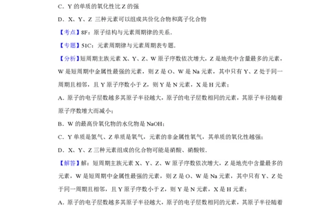 2017年高考化学试卷（江苏）（解析卷）_历年高考真题合集_化学历年高考真题_新&middot;PDF版2008-2025&middot;高考化学真题_化学（按省份分类）2008-2025_2008-2025&middot;（江苏）化学高考真题