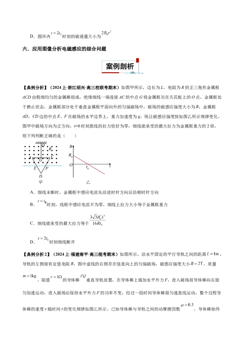 专题06电磁感应、交流电中的图像（原卷版）_2025高中物理模型方法技巧高三复习专题练习讲义_高考物理图像与方法