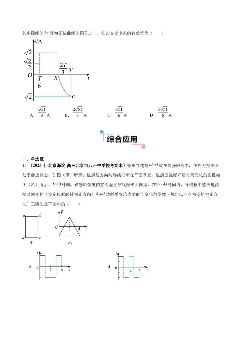 专题06电磁感应、交流电中的图像（原卷版）_2025高中物理模型方法技巧高三复习专题练习讲义_高考物理图像与方法