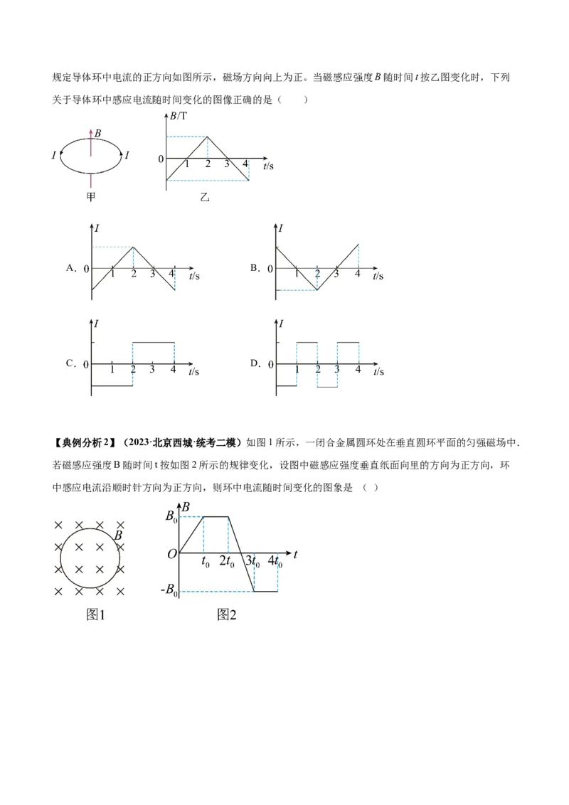 专题06电磁感应、交流电中的图像（原卷版）_2025高中物理模型方法技巧高三复习专题练习讲义_高考物理图像与方法