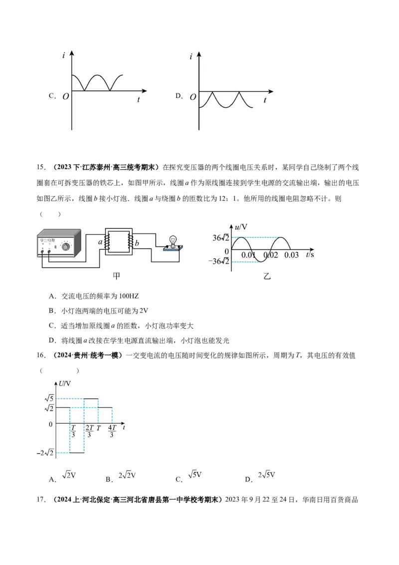专题06电磁感应、交流电中的图像（原卷版）_2025高中物理模型方法技巧高三复习专题练习讲义_高考物理图像与方法