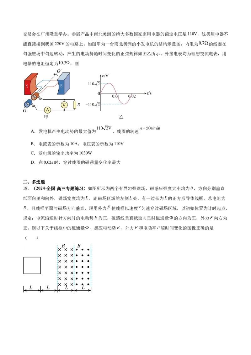 专题06电磁感应、交流电中的图像（原卷版）_2025高中物理模型方法技巧高三复习专题练习讲义_高考物理图像与方法