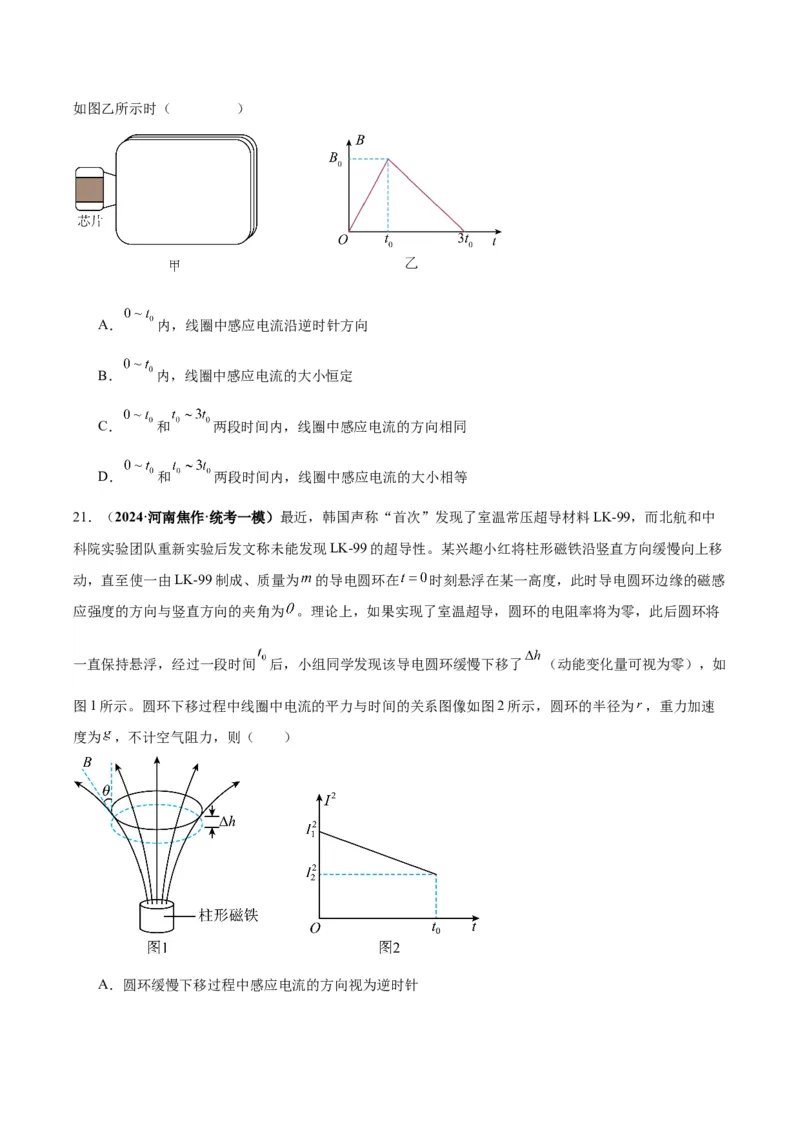 专题06电磁感应、交流电中的图像（原卷版）_2025高中物理模型方法技巧高三复习专题练习讲义_高考物理图像与方法