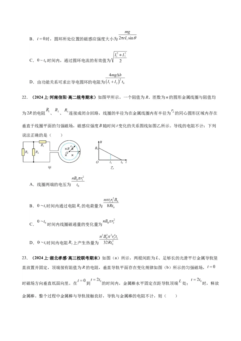 专题06电磁感应、交流电中的图像（原卷版）_2025高中物理模型方法技巧高三复习专题练习讲义_高考物理图像与方法