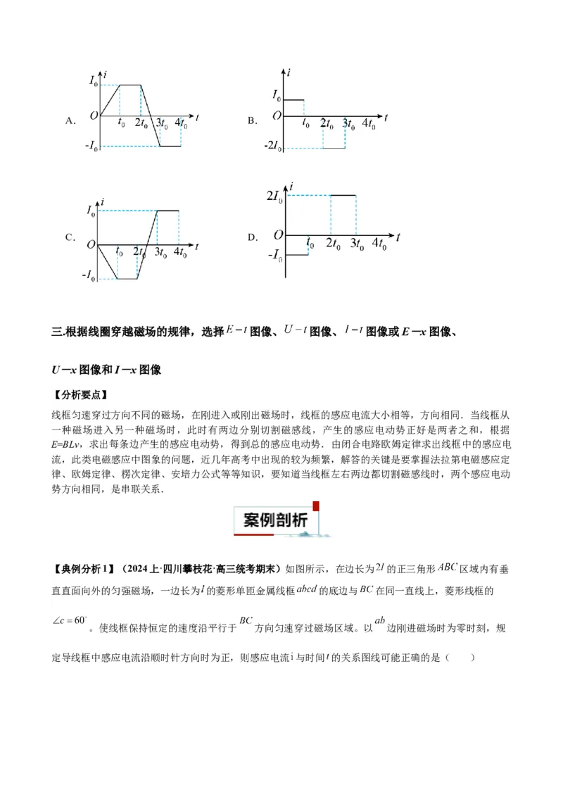 专题06电磁感应、交流电中的图像（原卷版）_2025高中物理模型方法技巧高三复习专题练习讲义_高考物理图像与方法