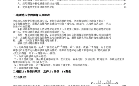 专题06电磁感应、交流电中的图像（原卷版）_2025高中物理模型方法技巧高三复习专题练习讲义_高考物理图像与方法