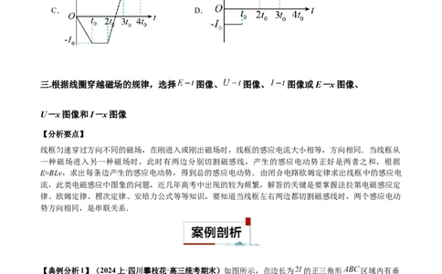 专题06电磁感应、交流电中的图像（原卷版）_2025高中物理模型方法技巧高三复习专题练习讲义_高考物理图像与方法