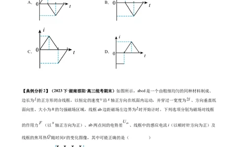 专题06电磁感应、交流电中的图像（原卷版）_2025高中物理模型方法技巧高三复习专题练习讲义_高考物理图像与方法