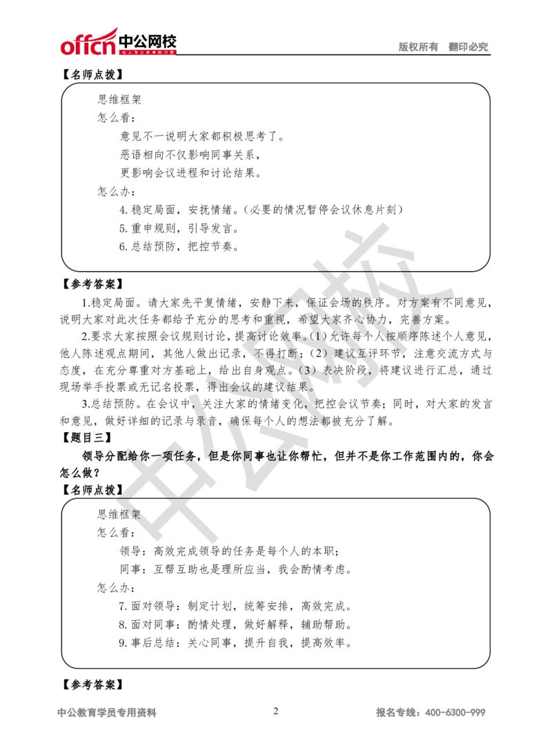 结构化-第三场_2025春招题库汇总_十大行测题库_2023年十大热门题库更新中_09、易考汇总_银行面试_半结构化