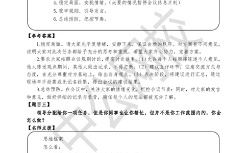 结构化-第三场_2025春招题库汇总_十大行测题库_2023年十大热门题库更新中_09、易考汇总_银行面试_半结构化
