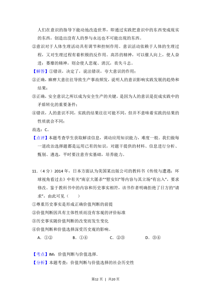 2015年高考政治试卷（新课标Ⅰ）（解析卷）_政治历年高考真题_新&middot;PDF版2008-2025&middot;高考政治真题_政治（按省份分类）2008-2025_2008-2025&middot;（湖北）政治高考真题