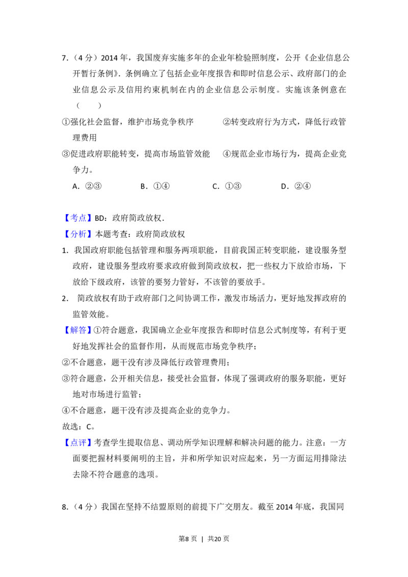 2015年高考政治试卷（新课标Ⅰ）（解析卷）_政治历年高考真题_新&middot;PDF版2008-2025&middot;高考政治真题_政治（按省份分类）2008-2025_2008-2025&middot;（湖北）政治高考真题